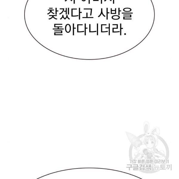 죽지 않으려면 52화 39