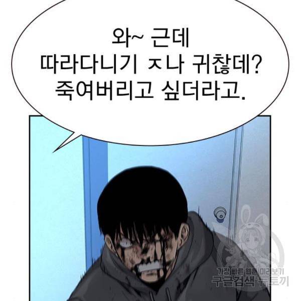 죽지 않으려면 52화 40