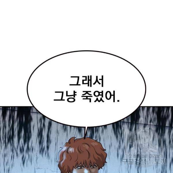 죽지 않으려면 52화 42