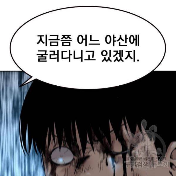죽지 않으려면 52화 45