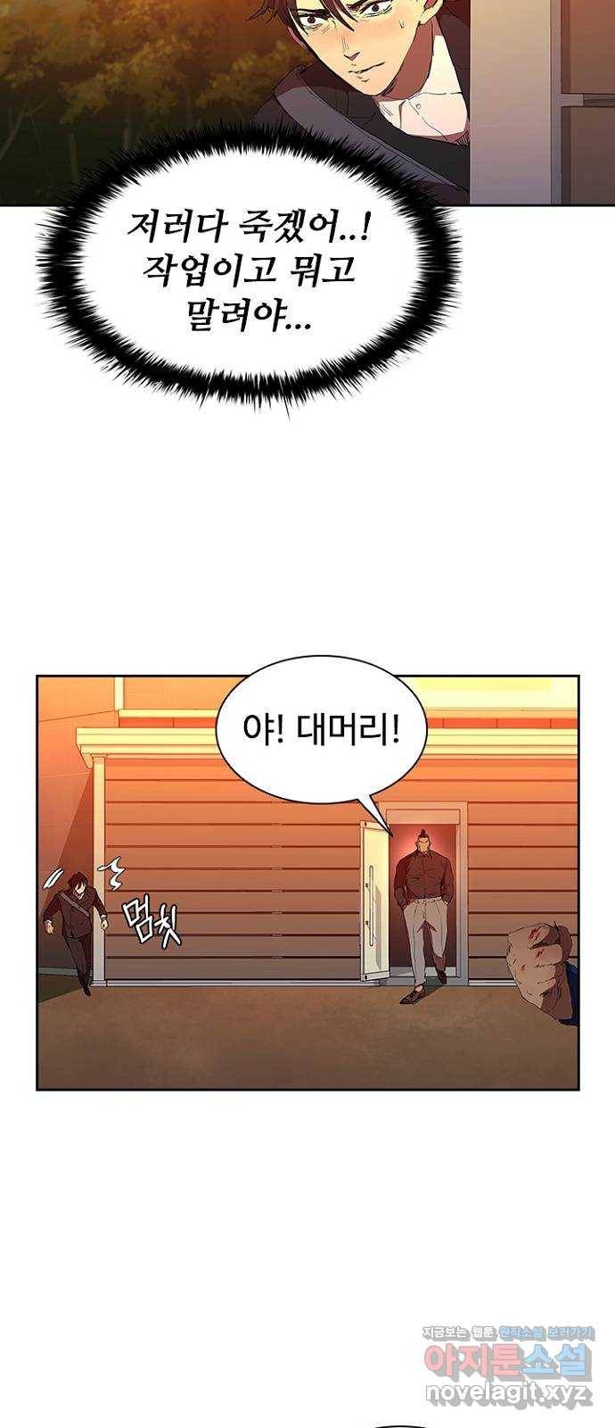 킬러방 : 퍼스트 킬 42화 : 자승자박 8