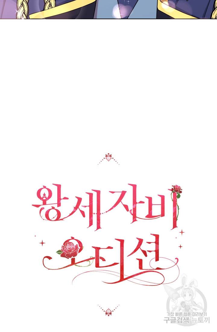 왕세자비 오디션 60화 14