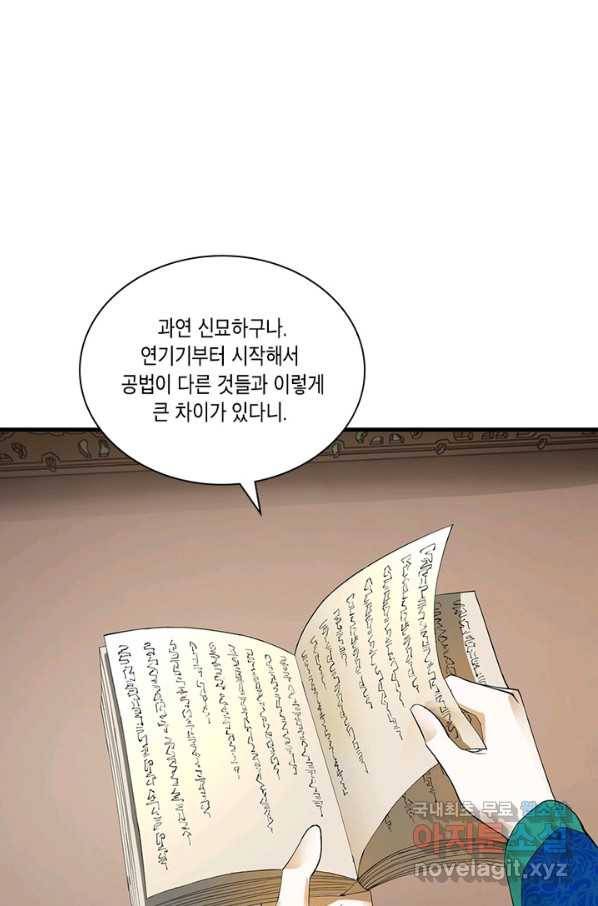 수련만 삼천년 246화 5