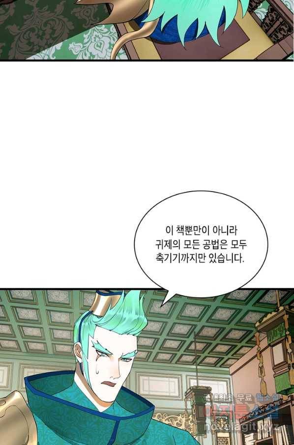 수련만 삼천년 246화 7