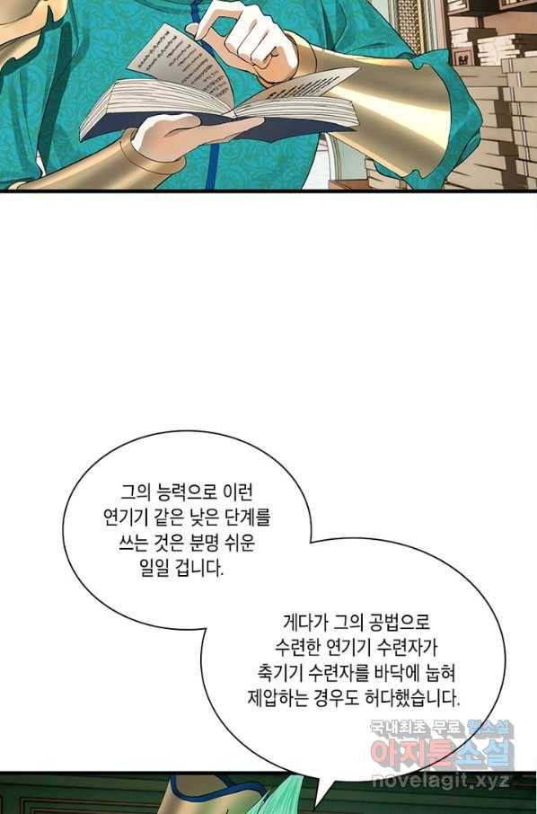 수련만 삼천년 246화 8