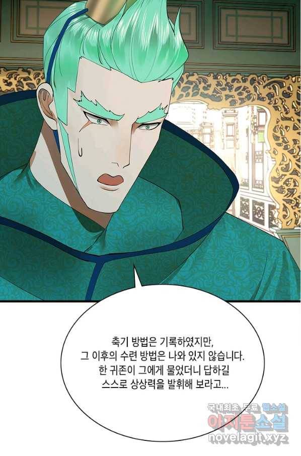 수련만 삼천년 246화 9