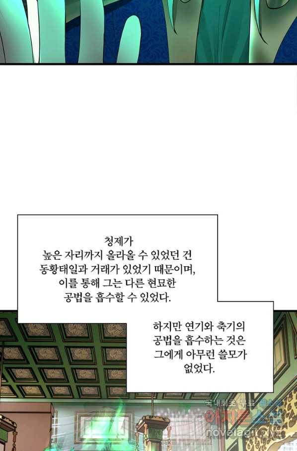 수련만 삼천년 246화 11