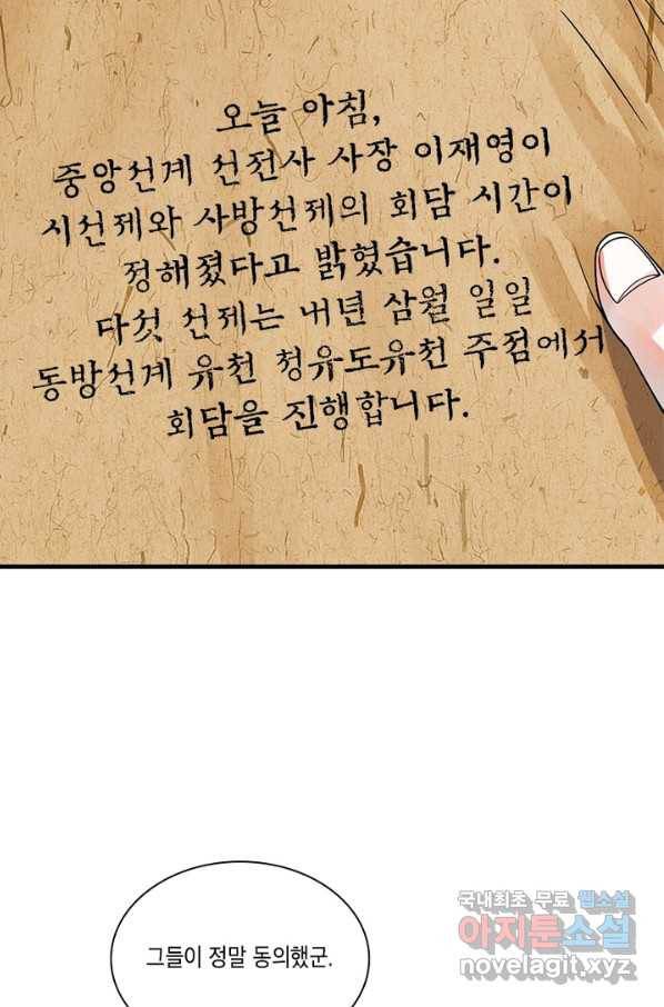 수련만 삼천년 246화 14