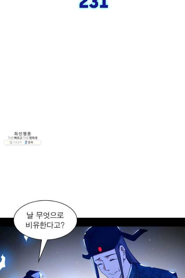 차원이동 레벨업 231화 2