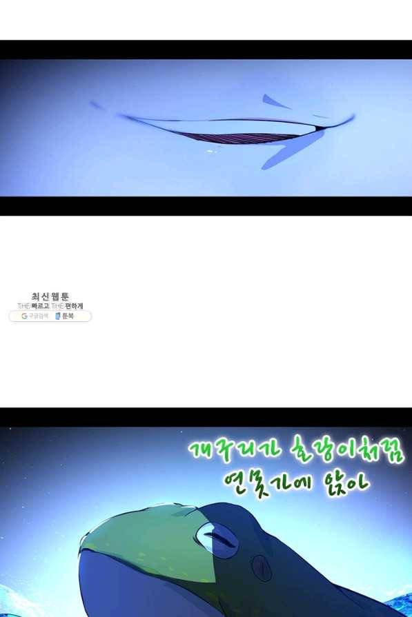 차원이동 레벨업 231화 5