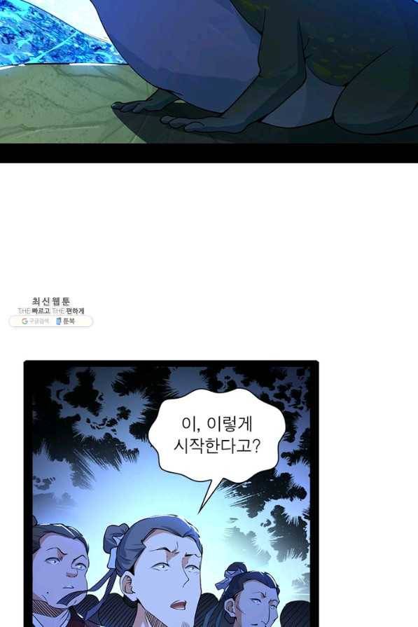 차원이동 레벨업 231화 6