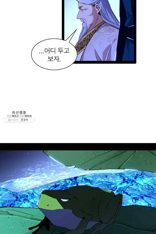 차원이동 레벨업 231화 8