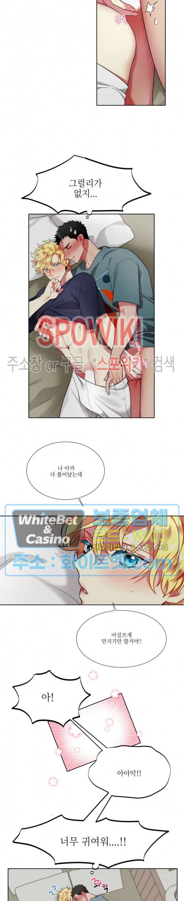 손이 많이 가는 녀석 29화 2