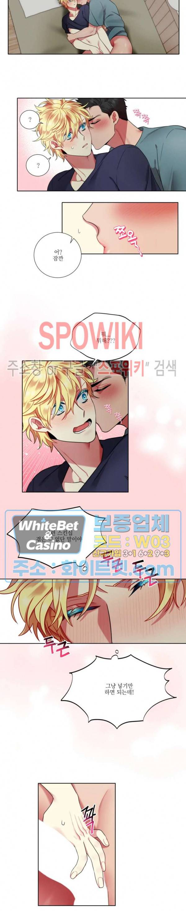 손이 많이 가는 녀석 29화 3