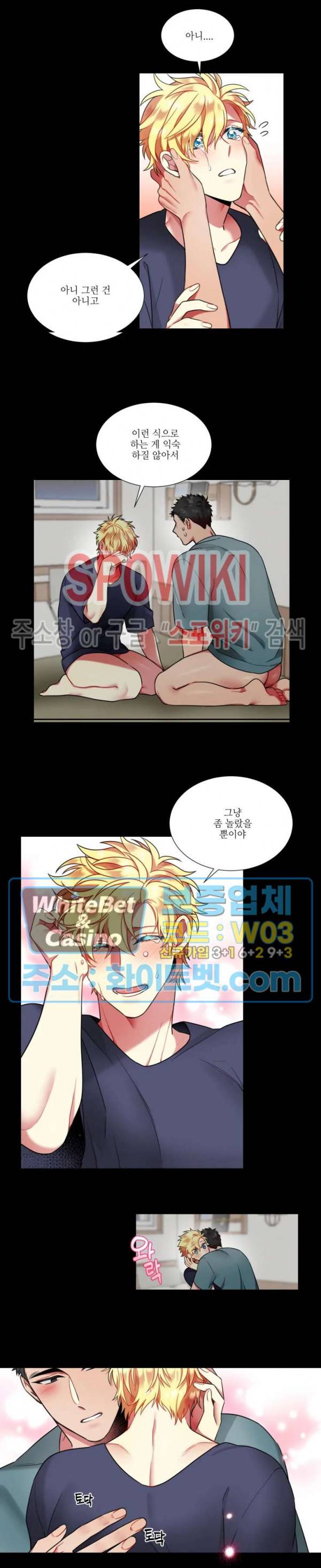 손이 많이 가는 녀석 29화 11