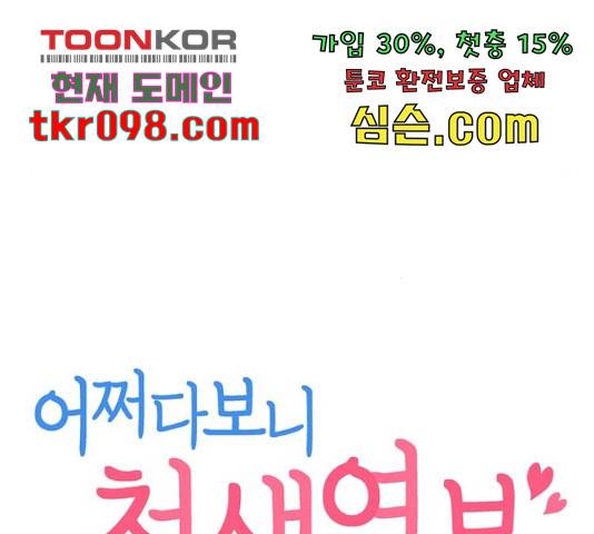 어쩌다보니 천생연분 15화 17