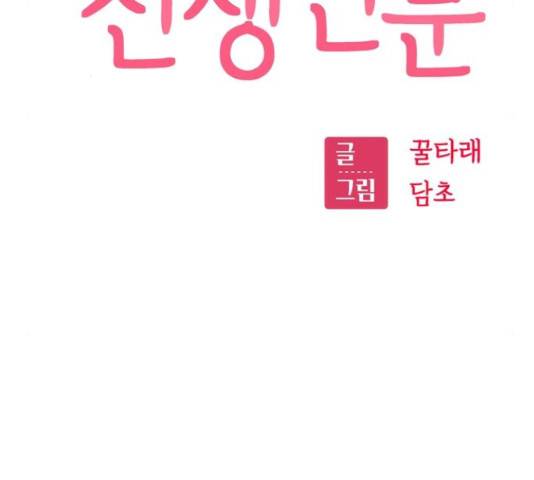 어쩌다보니 천생연분 15화 18