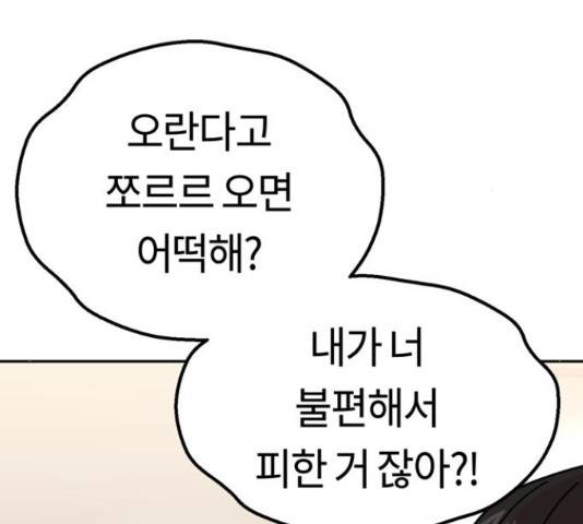 어쩌다보니 천생연분 15화 62