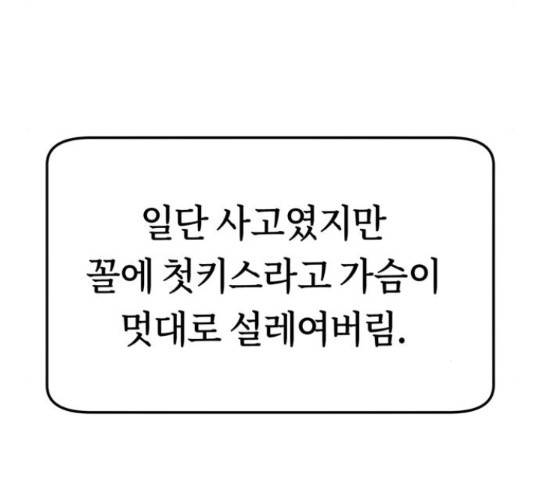 어쩌다보니 천생연분 15화 77