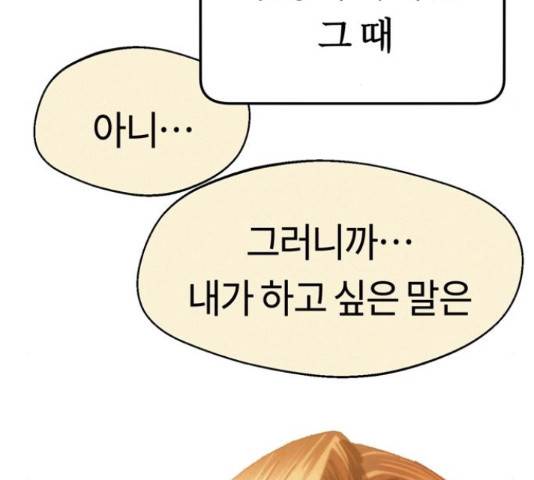 어쩌다보니 천생연분 15화 88