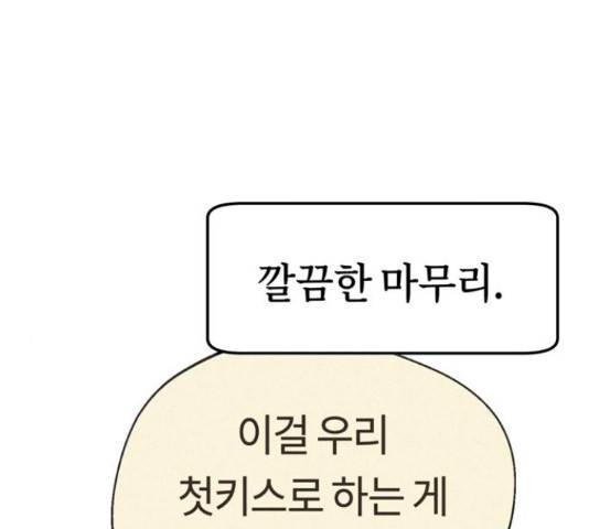 어쩌다보니 천생연분 15화 92