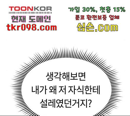 어쩌다보니 천생연분 15화 98