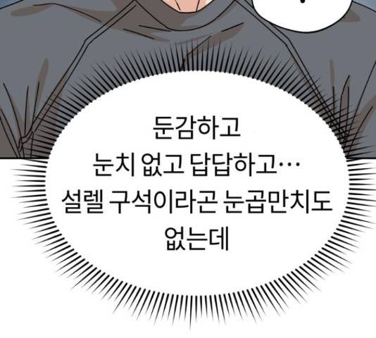 어쩌다보니 천생연분 15화 100