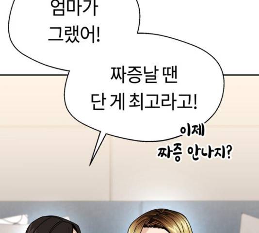 어쩌다보니 천생연분 15화 114