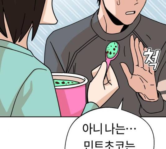 어쩌다보니 천생연분 15화 118