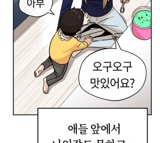 어쩌다보니 천생연분 15화 121