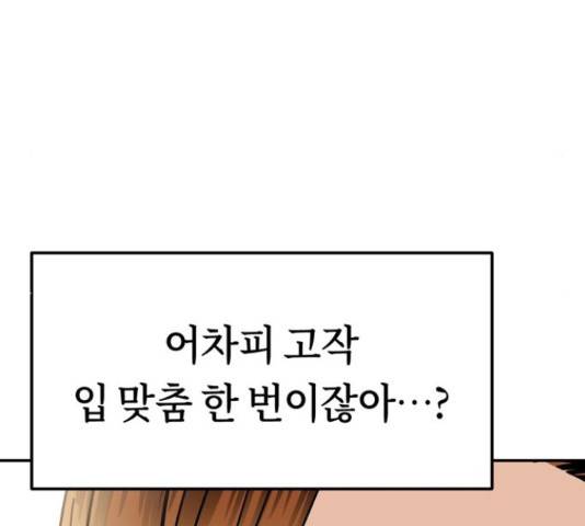 어쩌다보니 천생연분 15화 129