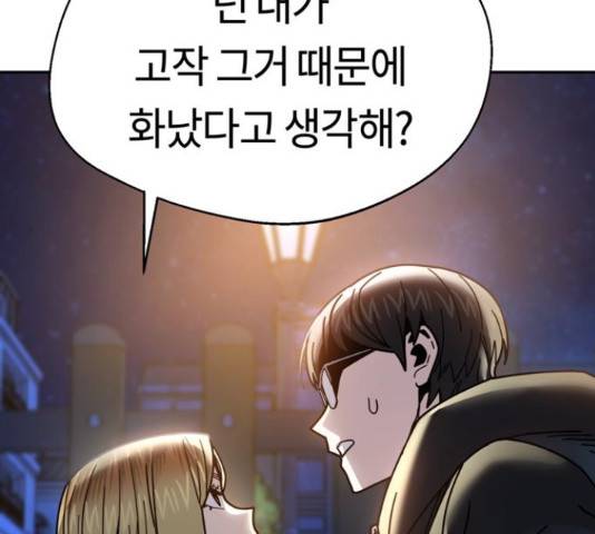 어쩌다보니 천생연분 15화 179
