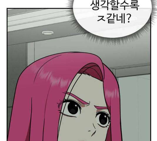 나를 바꿔줘 139화 5