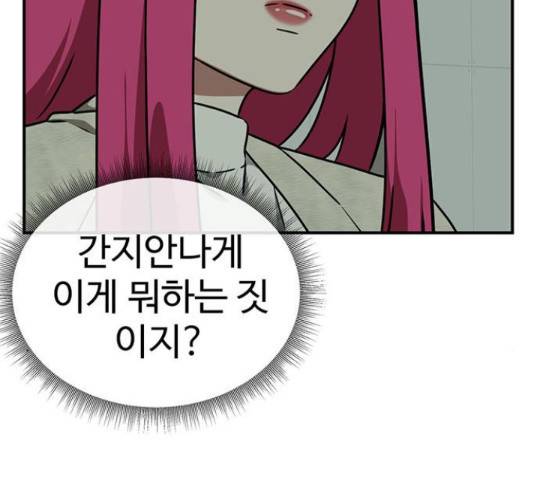 나를 바꿔줘 139화 6