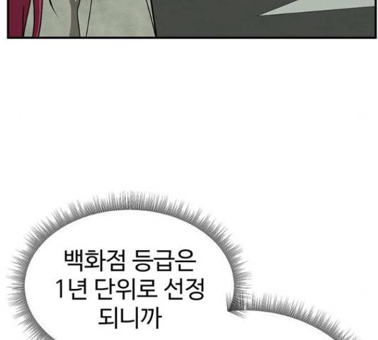 나를 바꿔줘 139화 9