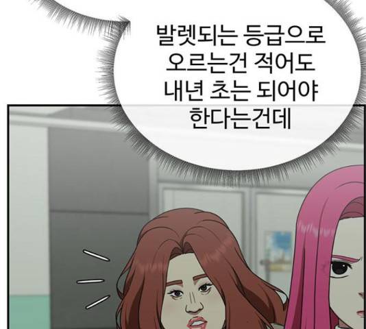 나를 바꿔줘 139화 10