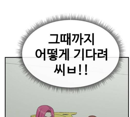 나를 바꿔줘 139화 12