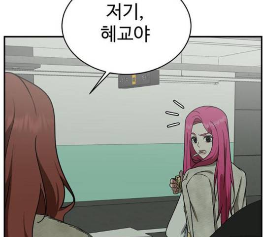 나를 바꿔줘 139화 15
