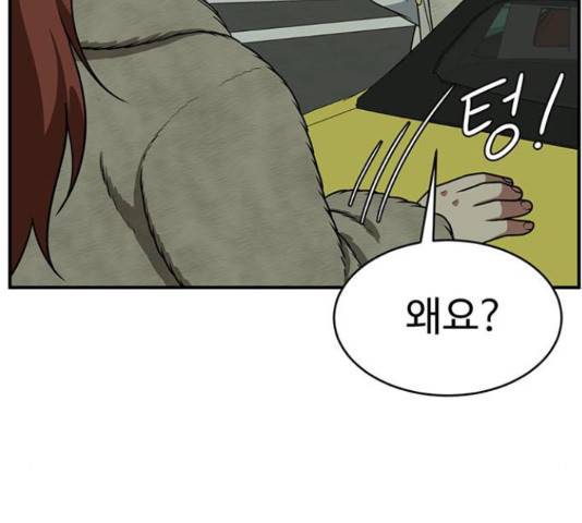 나를 바꿔줘 139화 16