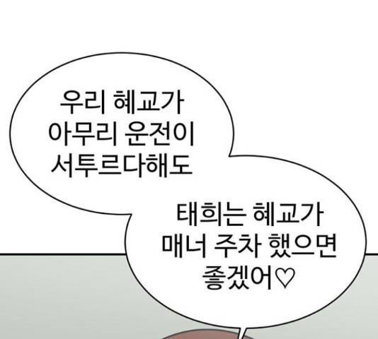 나를 바꿔줘 139화 17