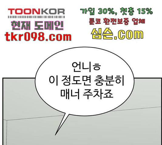 나를 바꿔줘 139화 20