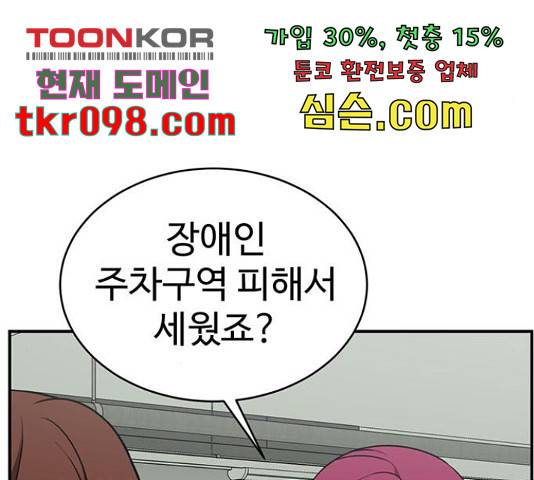 나를 바꿔줘 139화 22