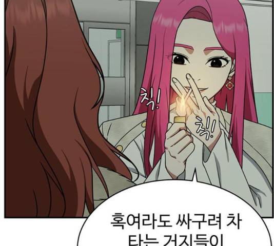 나를 바꿔줘 139화 23