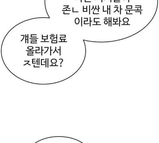 나를 바꿔줘 139화 24