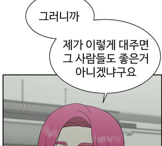 나를 바꿔줘 139화 25