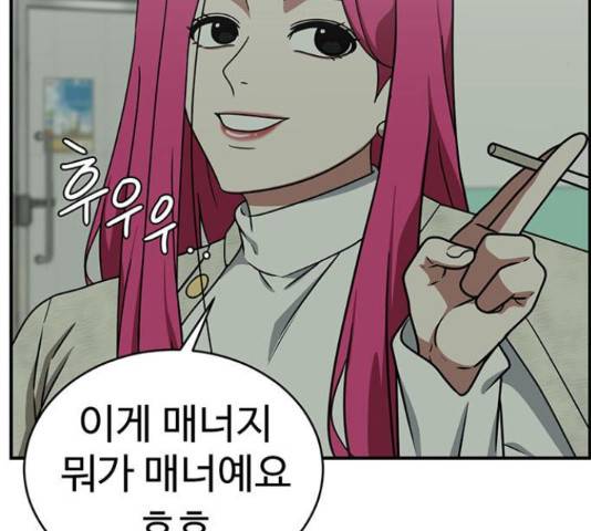 나를 바꿔줘 139화 26