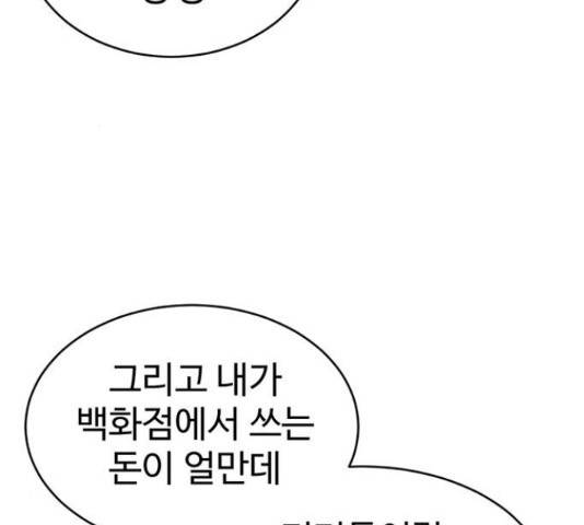 나를 바꿔줘 139화 27