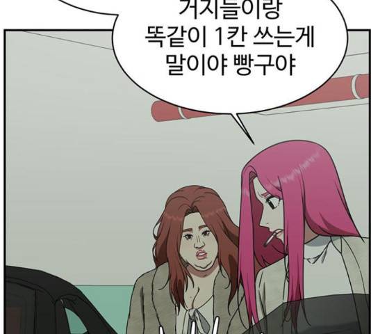 나를 바꿔줘 139화 28