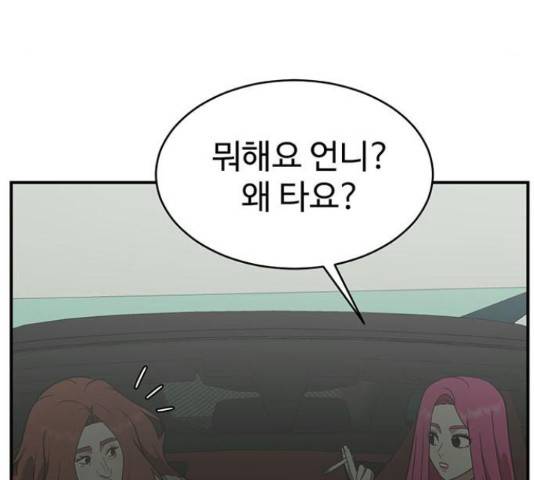 나를 바꿔줘 139화 32