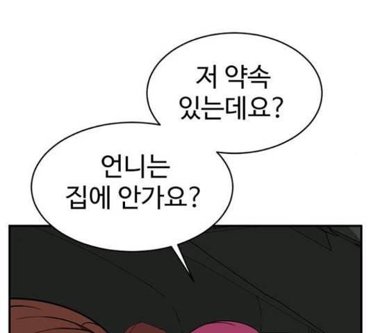 나를 바꿔줘 139화 34